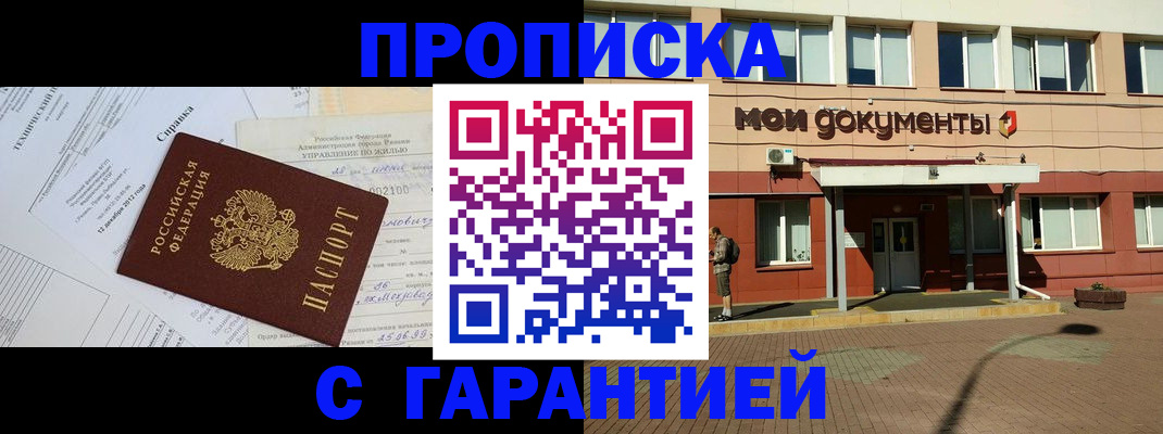 прописка паспорт в Кызыле