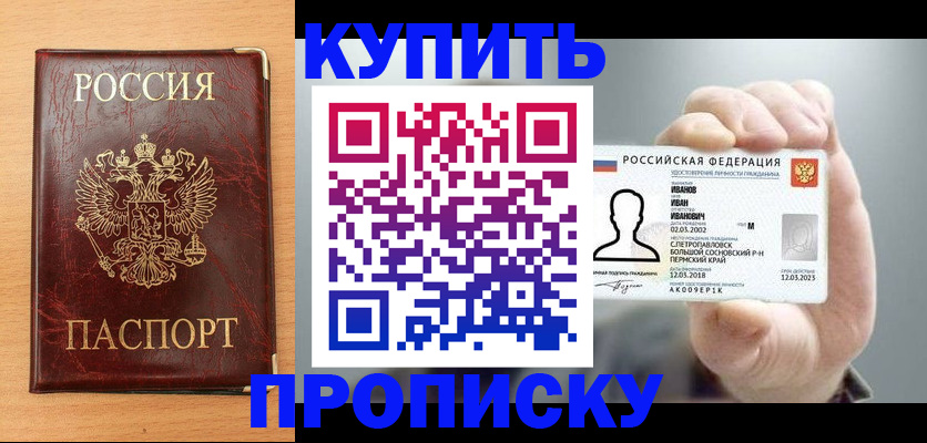 прописка от собственника в Кызыле