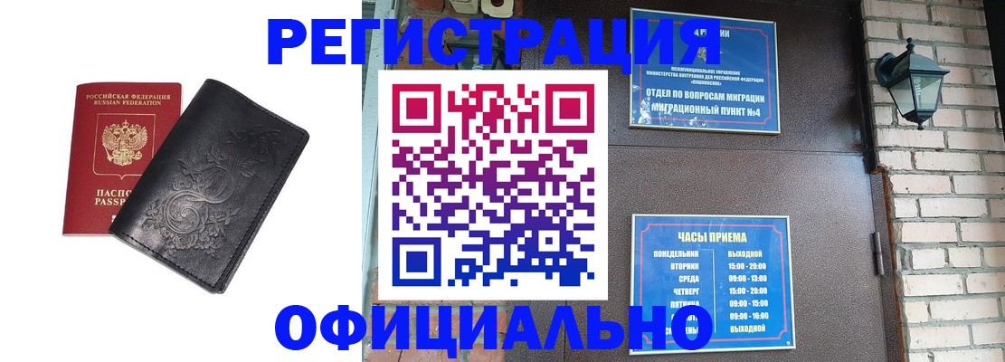 временная регистрация недорого в Кызыле